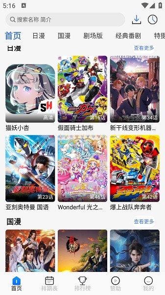 三号动漫app官方版图1