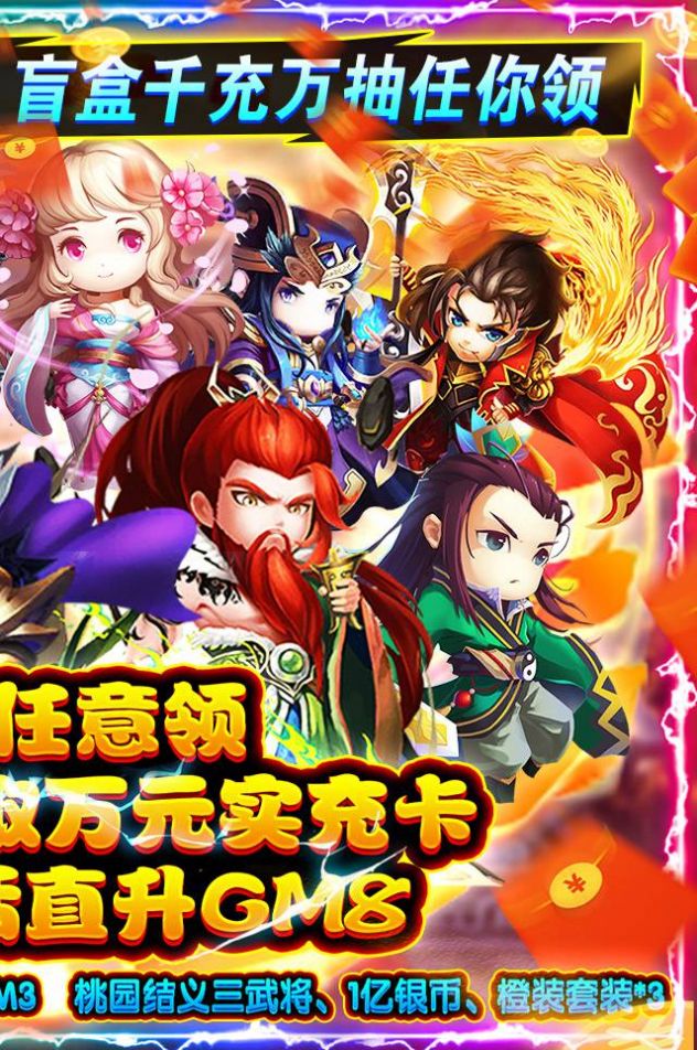 三国列传之征战名将手游官方正版  v1.0.0图4
