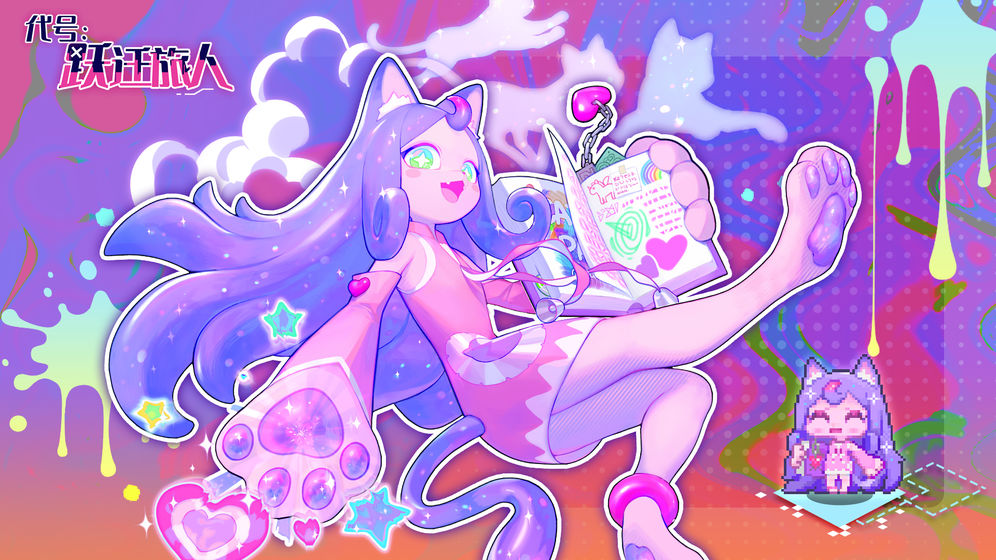 代号跃迁旅人测试服图2