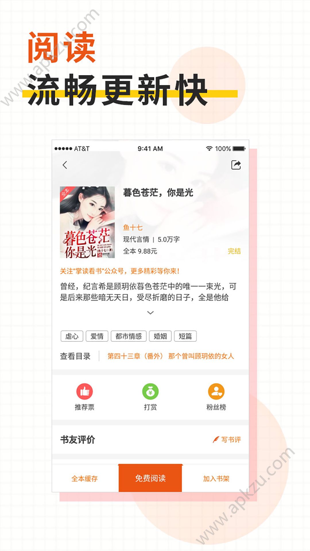 快看小说大全app图1
