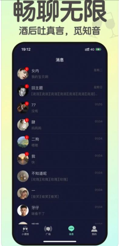 小酒馆app苹果版  v1.0.0图3