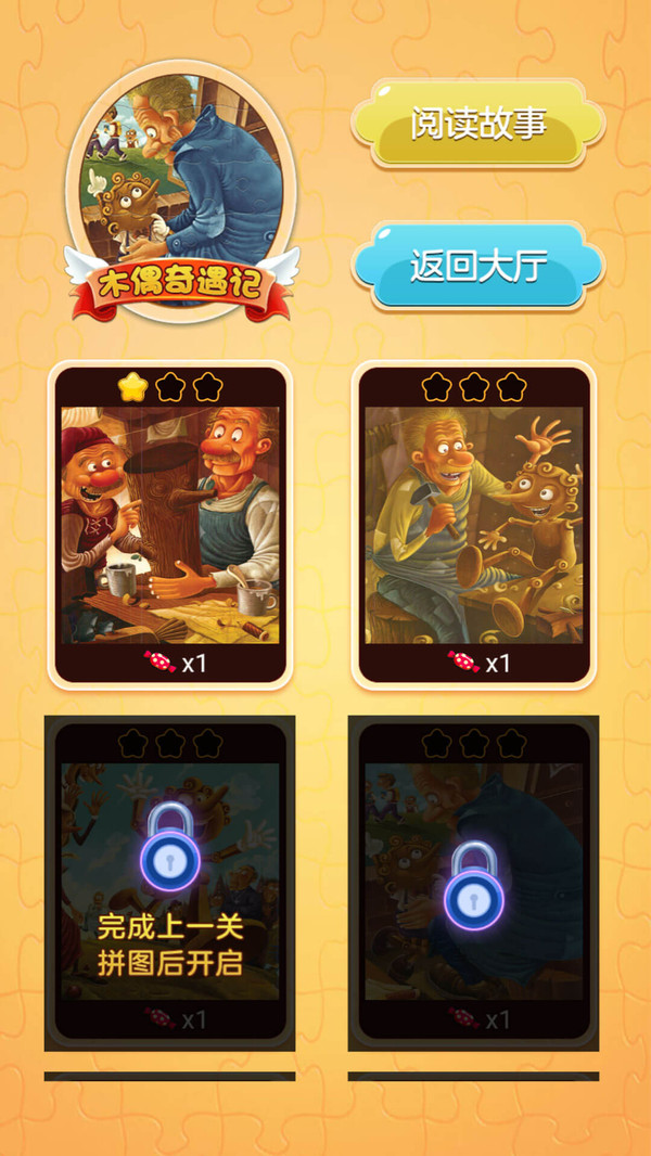 拼图童话游戏安卓官方版下载  v1.0图1