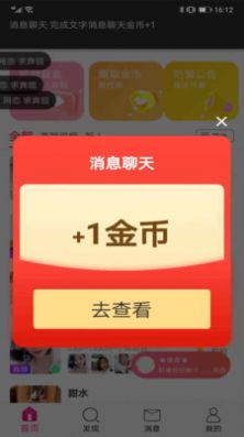 她恋同城视频交友安卓版  v1.1.7图1