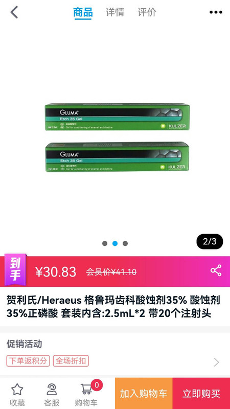 松佰商城(口腔新干线)图2