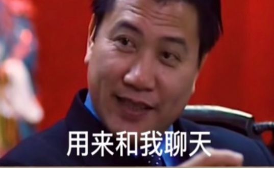 你还在集五福呢表情包图片图3