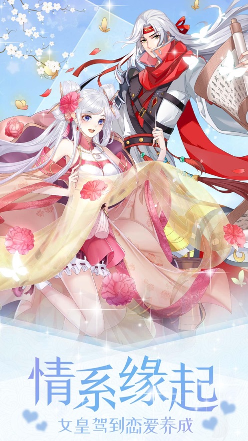 天命女皇手游官方版  v1.0图4