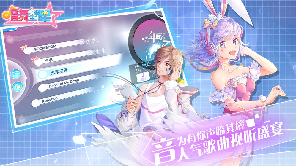 恋与练习生全皮肤安卓版下载  v2.0.1078图1