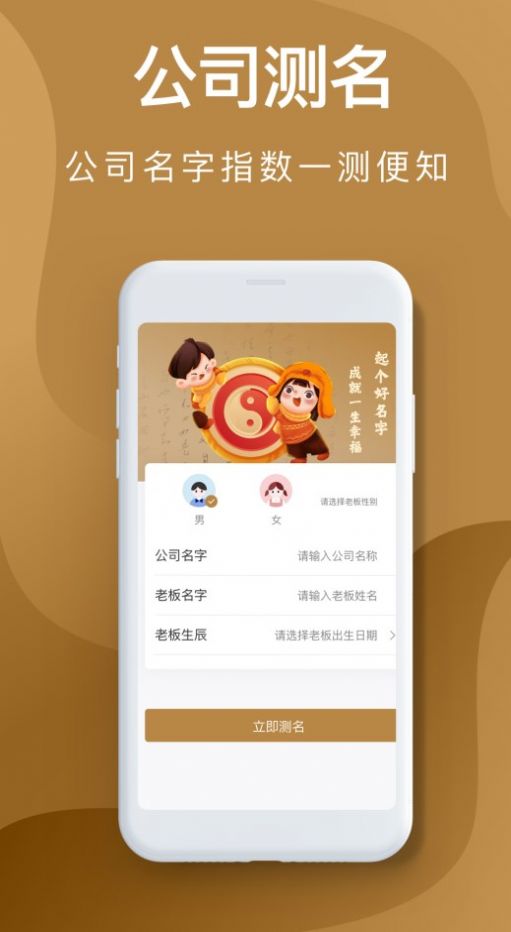 紫微起名解名大师app软件官方版下载  v1.0.0图3