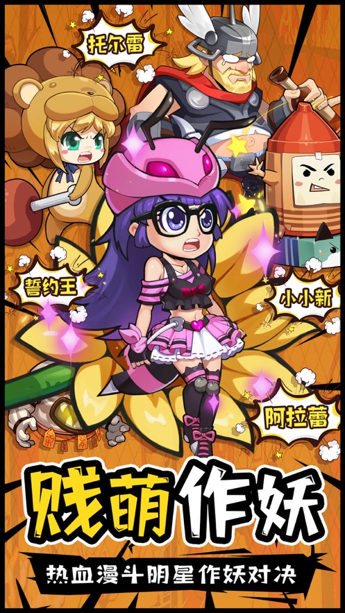 热血漫斗作妖记手游图1