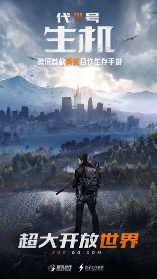 腾讯生机手游官方正式版图片1