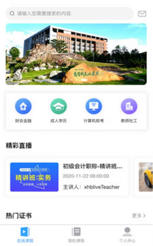 熊学课堂app图2