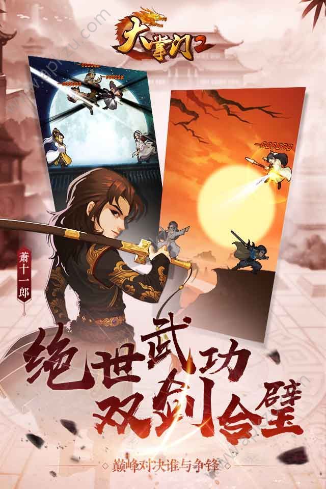 大掌门2官方网站图1