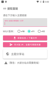 miui主题工具最新版图3