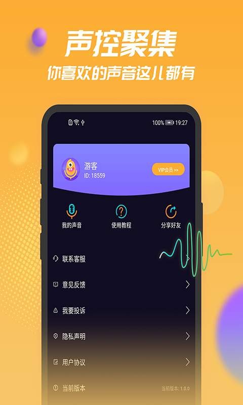 声优模拟器app图1