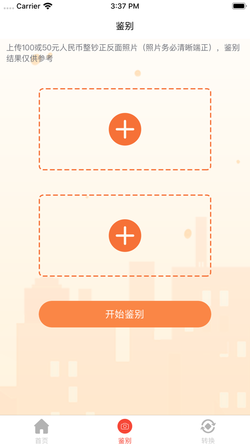 给你花验钞神器app官方下载 v1.0图3
