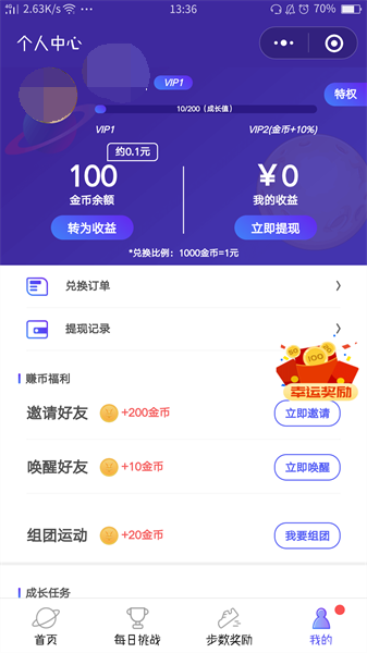 永不止步赚钱app图2