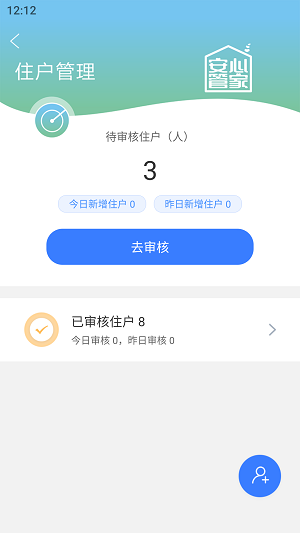 安心管家物业端图2