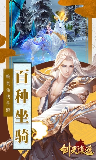 剑灭逍遥之青云手游官方变态版  v1.0图1