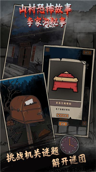 山村老屋鬼嫁衣手机版图2