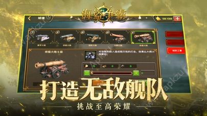 海盗争霸手游官方安卓版下载  v1.0.1图3