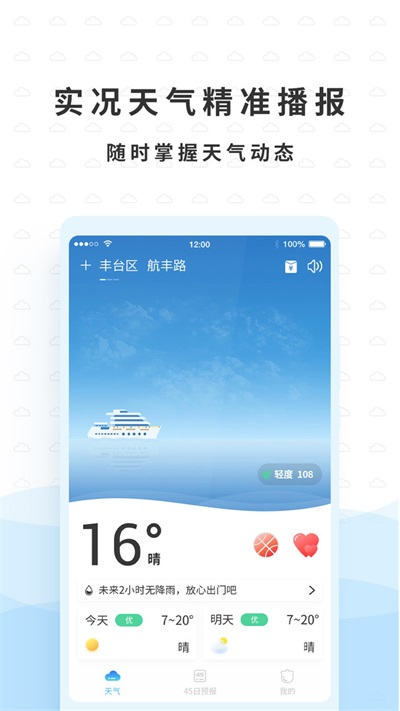 橡果天气安卓版下载  v1.5.0图3