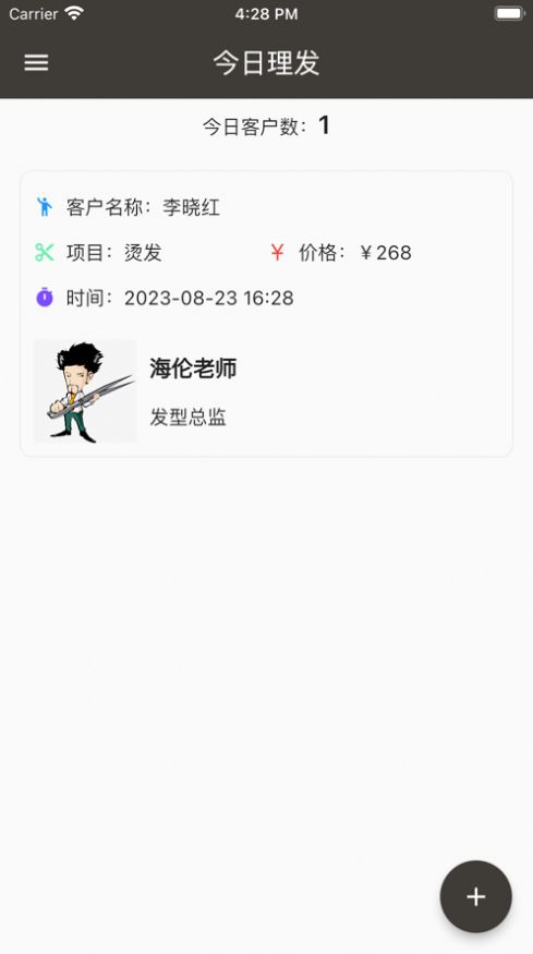 托尼理发记app手机版下载  v1.0图2