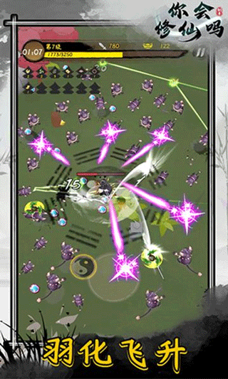 你会修仙吗游戏图3