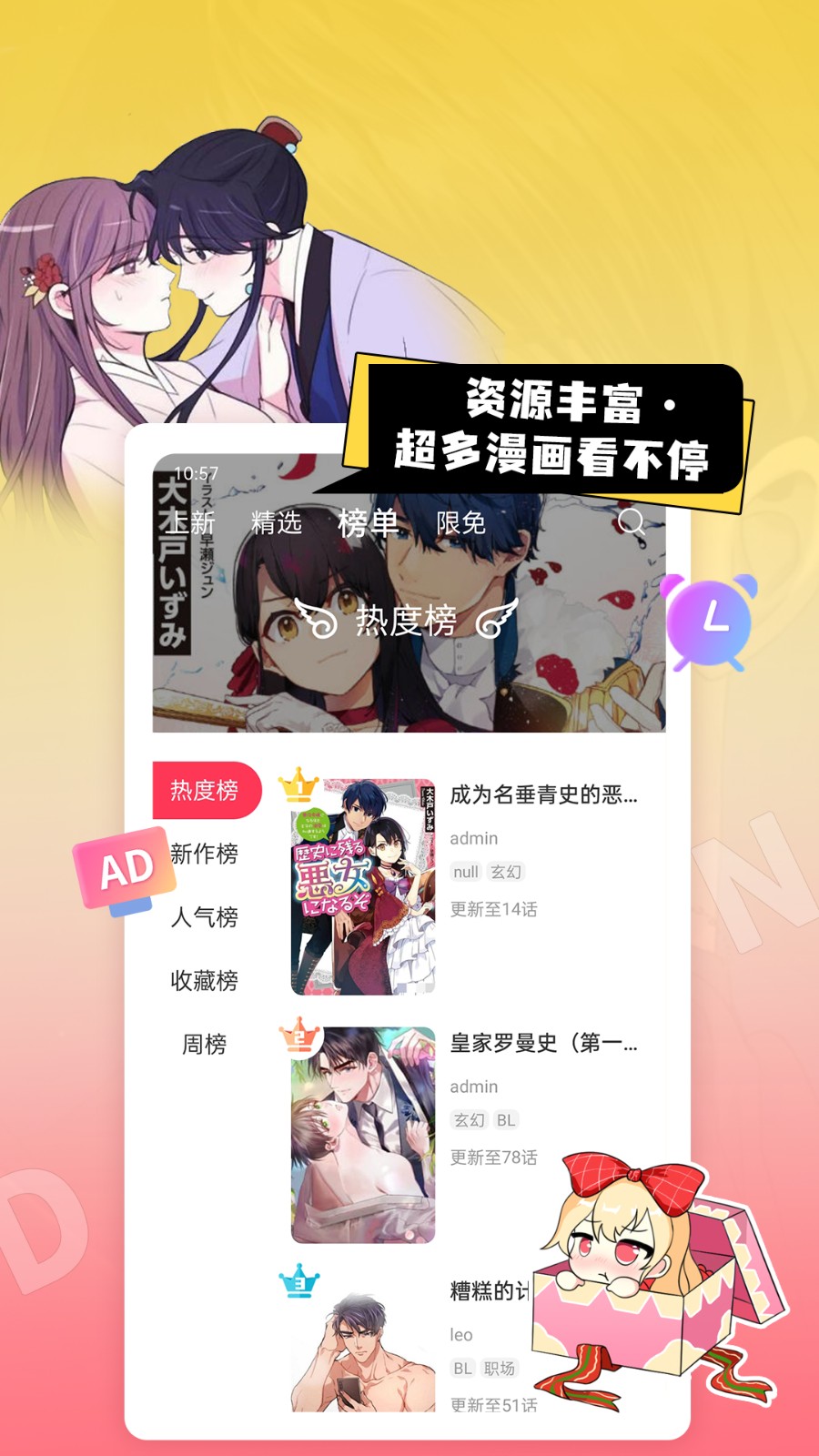 原耽漫画免费阅读下拉式看漫画图4