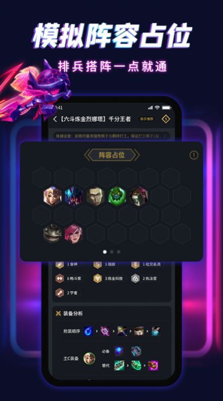 云顶自走棋手游盒子app最新版下载  1.0.0图5