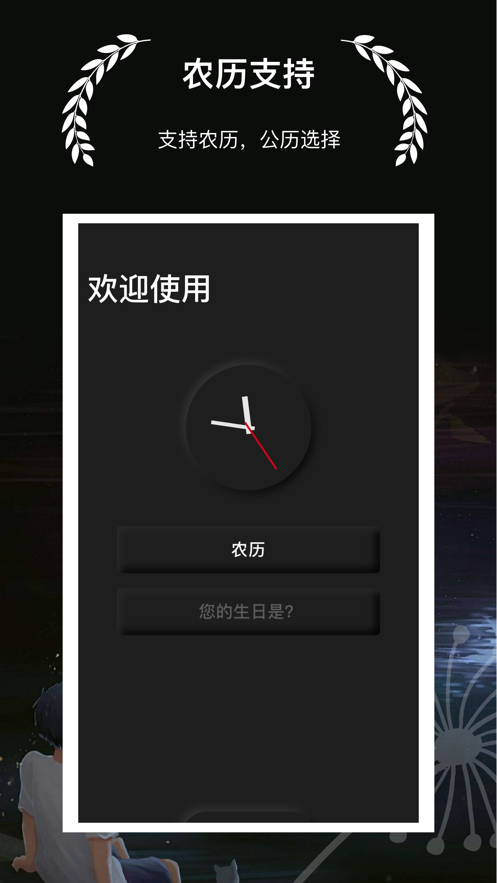 余生 - 生日倒数和桌面小组件库app免费下载  v4.1图5
