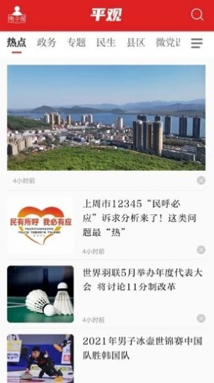 平观新闻客户端app安卓下载  v2.6.9图4