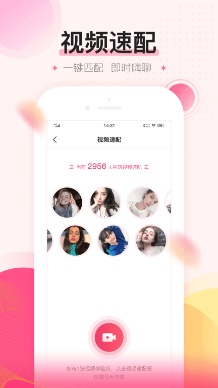 蜜友交友最新版图1