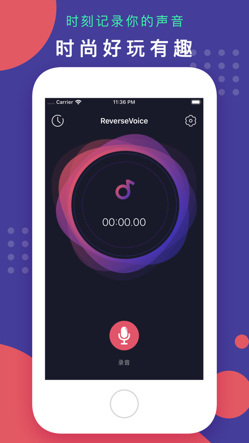 ReverseVoice录音倒放神器app抖音反向说话软件下载  v1.0图1