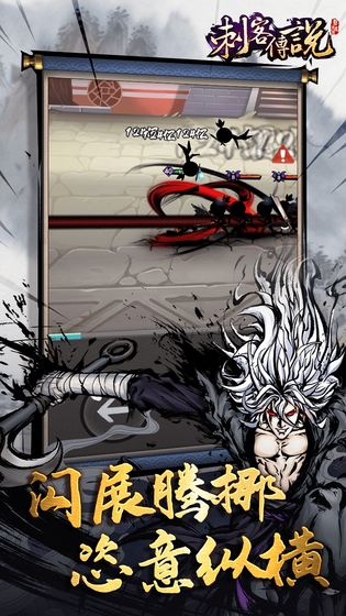 刺客传说1.2.0安卓版游戏最新版下载  v1.2.0图2