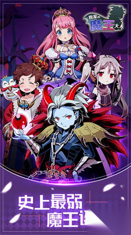 我家的魔王大人图1