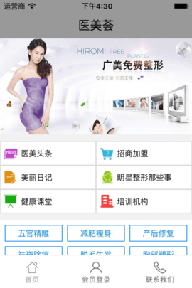 医美荟app手机版  v1.0.2图1