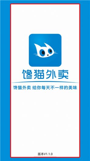 馋猫外卖app下载  v1.1.3图2