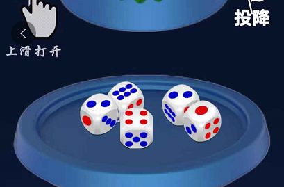 微信骰子对战小程序游戏入口图片1