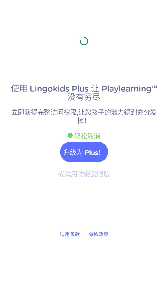 lingokids正版图4