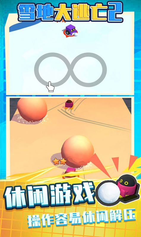 雪地大逃亡2游戏图3