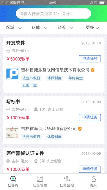聘稻app官方手机版下载  v1.0图2
