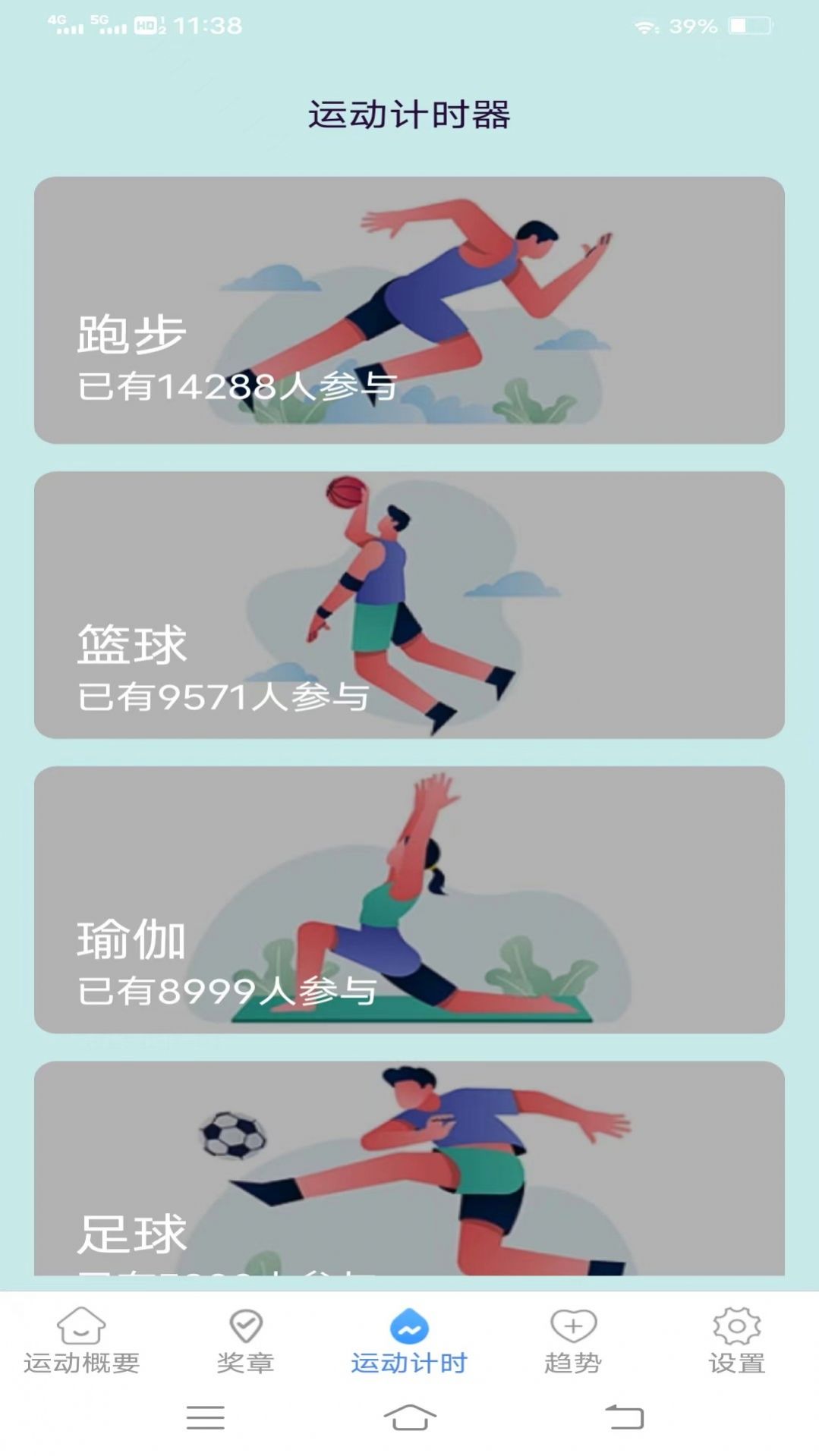 武仙座计步宝最新版下载图片1