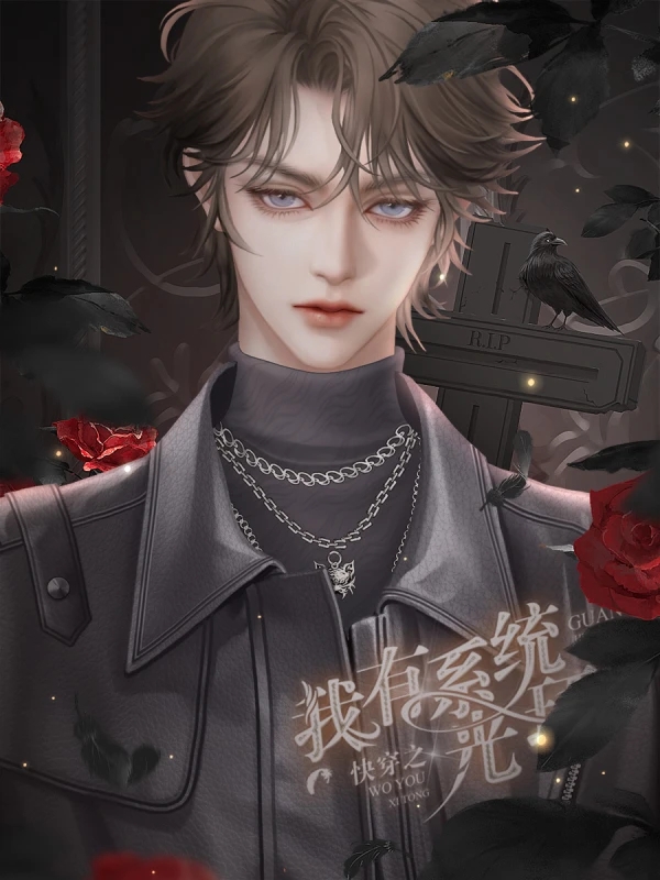 我有系统光环橙光游戏最新版  v1.0图2