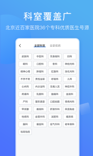北京名医挂号网图3