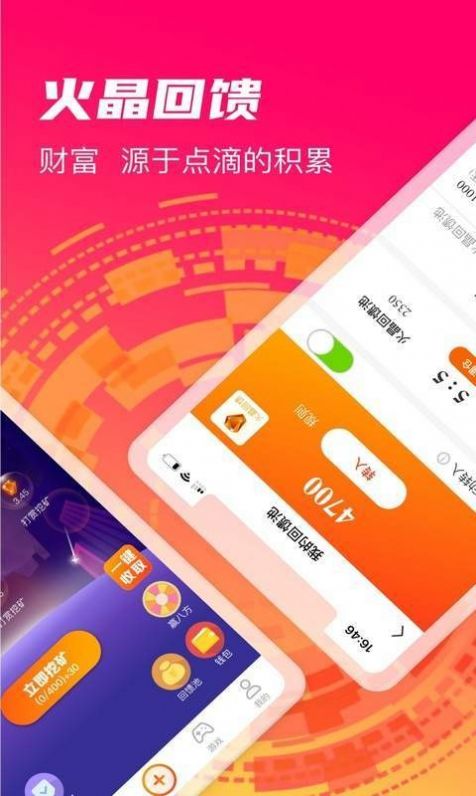 火晶星球app手机版最新下载  v3.4.0图2