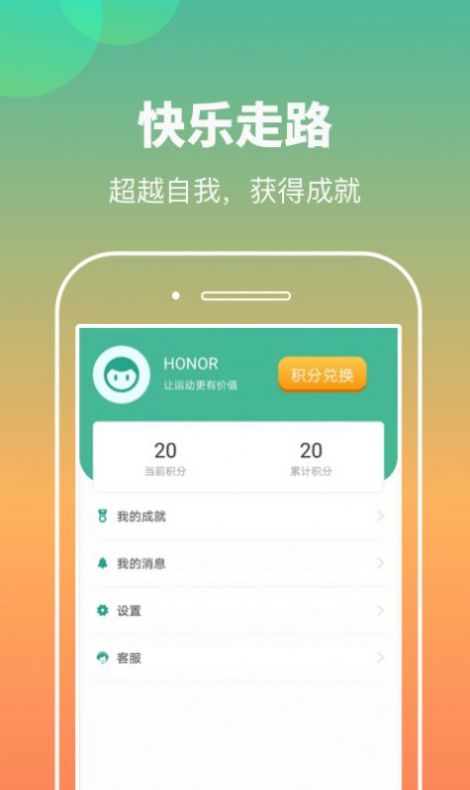 计步小伙计APP手机版下载  v1.0图1