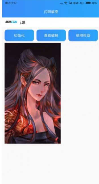 闪照解密app下载最新版2021安卓客户端最新  v1.0图3