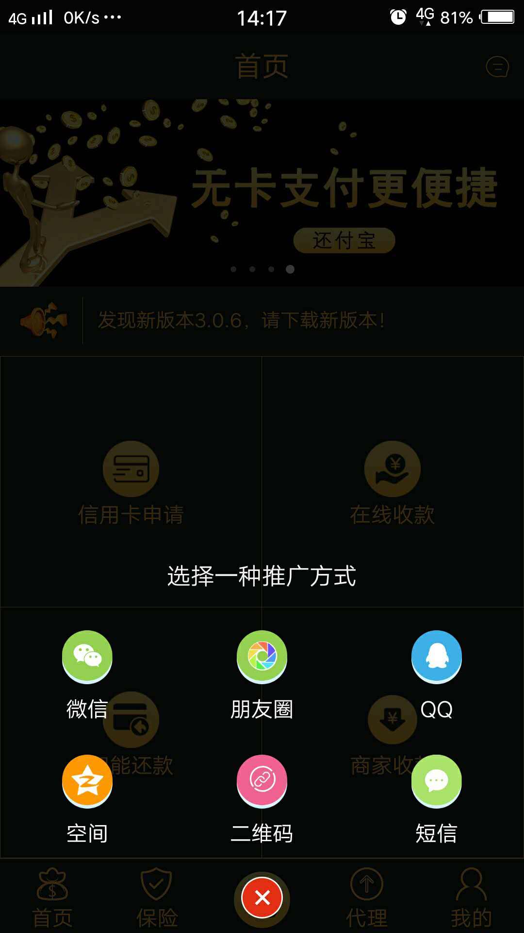还付宝app图3