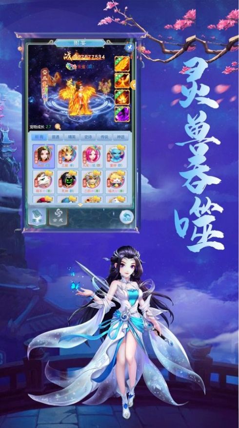 勇者之翼山海伏魔录官网版图4