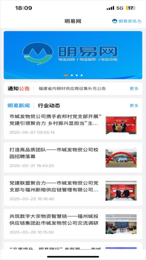 明易随行手机版图5